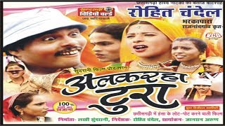 Alkarha Tura  Rohit Chandel  Hasay Natak  Superhit Chhattisgarhi Movie [upl. by Kovacev968]