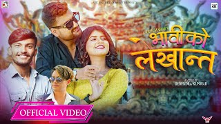 Ashish Mahar  Shakti Kumar Godar  Dibya  Ranjit  New Song  Bhabi Ko Lekhant  New Song 2081 [upl. by Airemahs81]