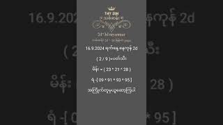 1692024 နေကုန်2d 2d3dlive 2dlive [upl. by Caril]