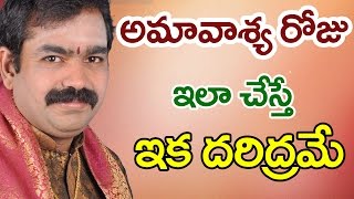 అమావాస్య రోజు ఇలా చేయకండి Chirravuri Foundation Telugu Devotional jayam ism amavasya aiswaryam pooja [upl. by Aneres576]