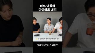 100일B1A4D90 B1A4 산들 신우의 다이어트 내기썰 B1A4 신우 산들 [upl. by Avonasac]