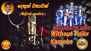 Dethun Wathawak Oba Amathuwemi Without Voice Karaoke  Live Backing [upl. by Saum304]