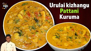 உருளைக்கிழங்கு பட்டாணி குருமா  Urulai Kizhangu Pattani Kurma  CDK 1000  Chef Deenas Kitchen [upl. by Llemar947]