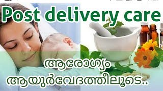 Post Delivery Care in Ayurveda MalayalamAyurvedic Treatment After Delivery [upl. by Tteragram]