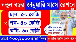 Ration Card List 2024  Ration List 2024  New Ration List January 2024 [upl. by Adnamal933]