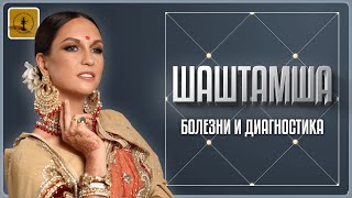 Мастеркласс «D6 Болезни и диагностика» [upl. by Aihsined432]