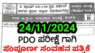 PDO Exam Communication Question Paper 24112024  Classic Institution Dharavad Paper [upl. by Narol788]