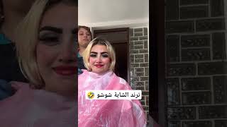 ترند الشابة شوشو 🤣 جزائريات mariage الجزائرتونسالمغرب اكسبلور رقص قفطان كارولين تيكتوك [upl. by Nalac]