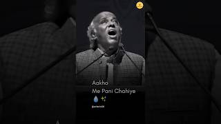 Aakho me Pani chahiye 😊 Rahat sahab ki aawaj me  shayari shortvideo [upl. by Hanyaz]