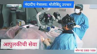 Advanced Eye treatment at Nandadeep eye hospital  SangliKolhapurRatnagiriBelgavi [upl. by Ede186]