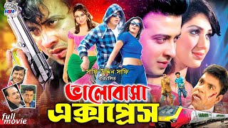 Bhalobasha Express  ভালোবাসা এক্সপ্রেস  Superhit Bangla Movie  Shakib Khan  Apu Biswas [upl. by Gypsie]