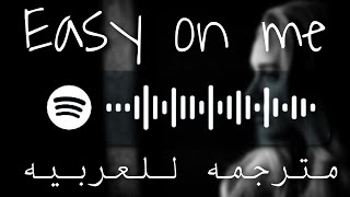 Adele  Easy on me Lyrics Arabic Sub  مترجمه للعربيه [upl. by Adnahsar654]