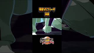 悟空の覚醒とフリーザの最後 ドラゴンボール ドラゴンボールファイターズ ファイターズ shorts [upl. by Nivlen]