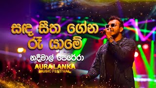 Mayam Kalawe මායම් කලාවේ  Nadeemal Perera  Aura Lanka Music Festival [upl. by Adine887]