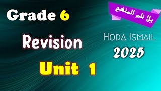 Grade 6  Math  Revision on unit 1 مراجعة شاملة متميزة [upl. by Sasnett]