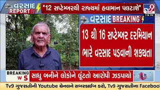 Ambalal Patel predicts rains in Gujarat till 10th September heavy rains between 1316 September [upl. by Sirret]