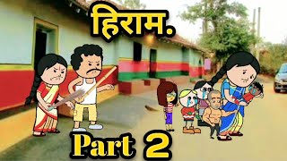 हिराम Part 2Santali New CartoonHembramkurasunil [upl. by Ordnasela]