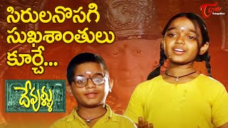 Devullu Movie Songs  Sirullanosagi Video Song  PrithviRaasi [upl. by Nappy]