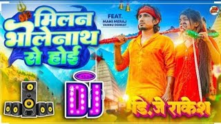 Kaise Milan Bhole Nath Se Hoi Chand Jee Ka Bolbam 2024 Dj Song Dj Rakesh Dj Bolbam Song [upl. by Akimad217]