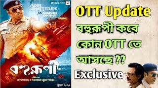 Bohurupi OTT Platform ❤️‍🔥 Bohurupi OTT Release Update 🔥Abir Chatterjee  Shiboprosad Mukherjee [upl. by Aisaim]