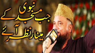 Heart Touching Naat 2023  Jab Masjid e Nabvi Ke Minar Nazar Aaye  Syed Fasihuddin Soharvardi [upl. by Tinor62]