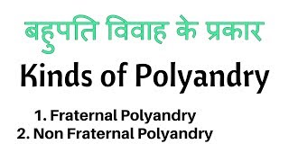 Kinds of Polyandry  Fraternal Polyandry  Non Fraternal Polyandry  Sociology [upl. by Orianna]