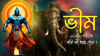 The story of Mahabali Bhima in Mahabharata  Mahabharata  2024 [upl. by Lavern]