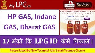 gas connection lpg id kaise nikale 17 number lpg id kaise nikale gas agency id number kaise nikale [upl. by Odlaner]