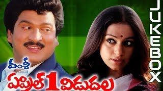 April 1St Vidudala Telugu Movie Full Songs Jukebox  Rajendra Prasad Shobhana [upl. by Ehcor]