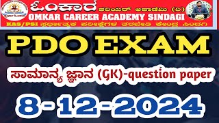 PDO EXAM 08122024  PAPER 1 KASPSIPDOFDASDA PCDRAll competitive traning centre sindagi [upl. by Eisej954]