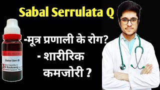 Sabal Serrulata Q Homoeopathic Medicine uses in Hindi [upl. by Frissell]