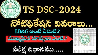 TS DSC2024 COMPLETE NOTIFICATION DETAILS  IMPORTANT CHANGES  EXAMINATION PROCESS [upl. by Herries]