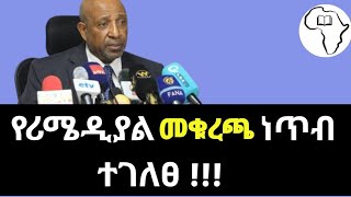 የ2017 ሪሜዲያል ተማሪዎች መቁረጫ ነጥብ መግለጫ ሪሜዲያል Remedial remedial2017 remedial2017 [upl. by Atnoed]