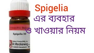 Spigelia 30 homeo medicine review in Bengali [upl. by Perot454]