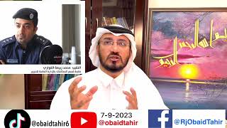 Captain Mohammad Rabia Alkuwari Traffic Violations Department Qatar update qatar [upl. by Ddahc]