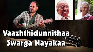 Vazhthidunnitha Swarga Nayaka  വാഴ്ത്തിടുന്നിതാ  Johnson Master ONV Kurup S Janaki  HQ [upl. by Nnylarac]