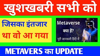 metavers start new update  pvc meta new update  pearlvine new update today [upl. by Hortensia]