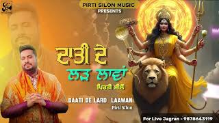 Daati De Lard Laawan Official Video Pirti silon  Devotional Song  Superhit Bhajan Mata Ke Bhajan [upl. by Kcinomod]