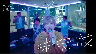 関ジャニ∞  未完成 Official Music Video [upl. by Rafaela]