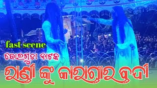 borguda natak video fast scene ରାଣୀ ର କାରାଗାର ବନ୍ଦୀ ସିନ୍ [upl. by Annehcu]