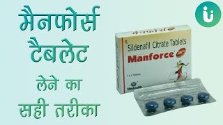 मैनफोर्स टेबलेट कैसे इस्तेमाल की जाती है और कब लेनी चाहिए  Manforce 50 mg khane ka tarika nuksan [upl. by Nuawtna]