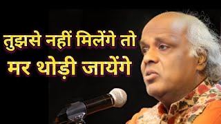 Rahat indori  तुझ से नहीं मिलेंगे तो मर थोड़ी जायेंगे  best kavi sammelan  super hit mushaira [upl. by Farro913]