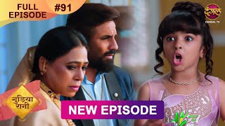 Gudiya Rani  2 Dec 2024  Full Episode 91  Full HD Newepisode  गुड़िया रानी  Dangal TV [upl. by Gamin922]