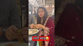 या तो बुरी ए बनी 🥲 mohitsoniavlogs funnyshorts youtubeshorts viralshort shadi wedding y [upl. by Narton360]