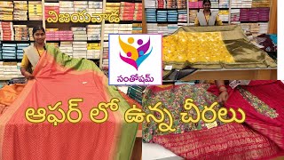 🤩సంతోషంలో ఆఫర్ శారీస్ చీరలు viral trending vijayawada offers shopping shopping online [upl. by Leuqar]