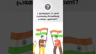 Aksharamuttam Quiz 2024  അക്ഷരമുറ്റം ക്വിസ് LP UP HS HSS Deshabhimani Aksharamuttam quiz 2024 [upl. by Xonel245]