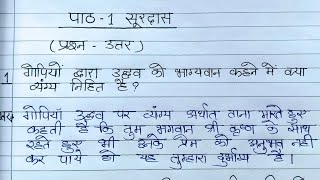 सूरदास के पद। class 10 question answer  class 10 hindi ch 1 question answer  kshitij chapter [upl. by Lissak]