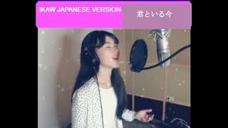 君といる今： Ikaw Japanese Version フィリピンの歌カバー [upl. by Tove]