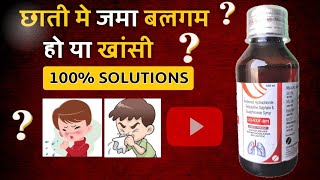 Lokuf Bm Syrup  खाँसी से 1 दिन में ही छुटकारा पाये बेस्ट खाँसी का सिरप  Bset Cough Syrup [upl. by Oneg]