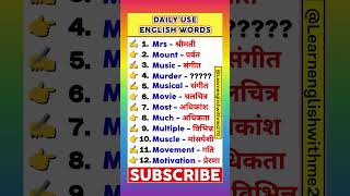 Daily Use english Words  Basic English Words  Improve Your Vocabulary  Learn English Fast shorts [upl. by Yvon]